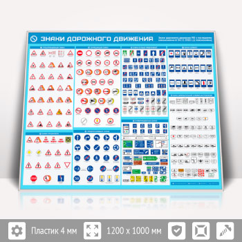 Стенд «Знаки дорожного движения» (AV-04-SILVER)